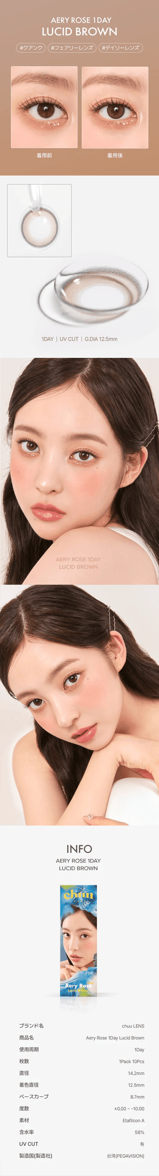 Close-up and model images display Chuu Aery Rose Lucid Brown (10pk) color contacts by Chuu. Includes product details, a spec chart, packaging photo, and Japanese text about these daily disposable lenses for natural eye enhancement.