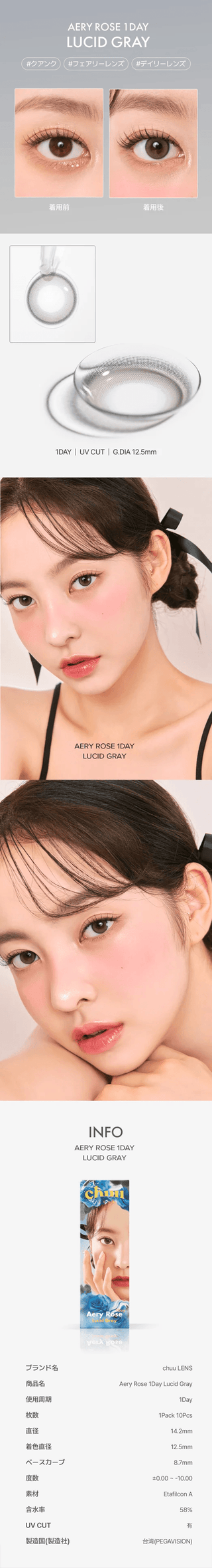 An ad showing close-ups of brown eyes with and without Chuu Aery Rose Lucid Grey (10pk) daily contacts, a clear lens, a model wearing the lenses, plus Chuu brand packaging in English and Japanese.