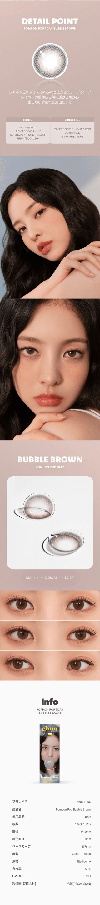 Image collections with Eyecandy's Chuu Pompon Pop Bubble Brown. Contact lens information is displayed with some text written in Korean. There are also photographs of a young female Asian model using colored contact lenses from a different angle.